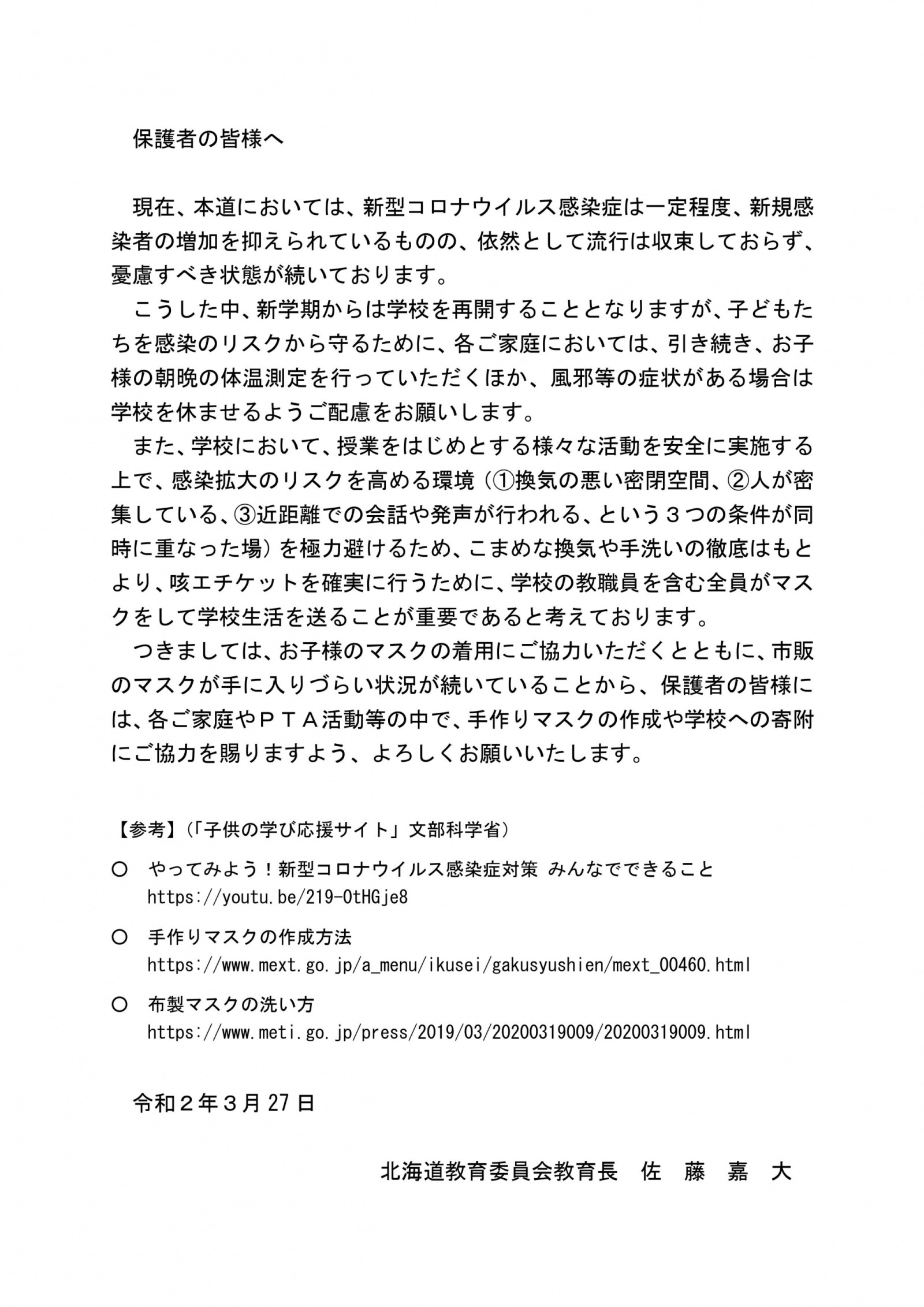 保護者メッセージの画像