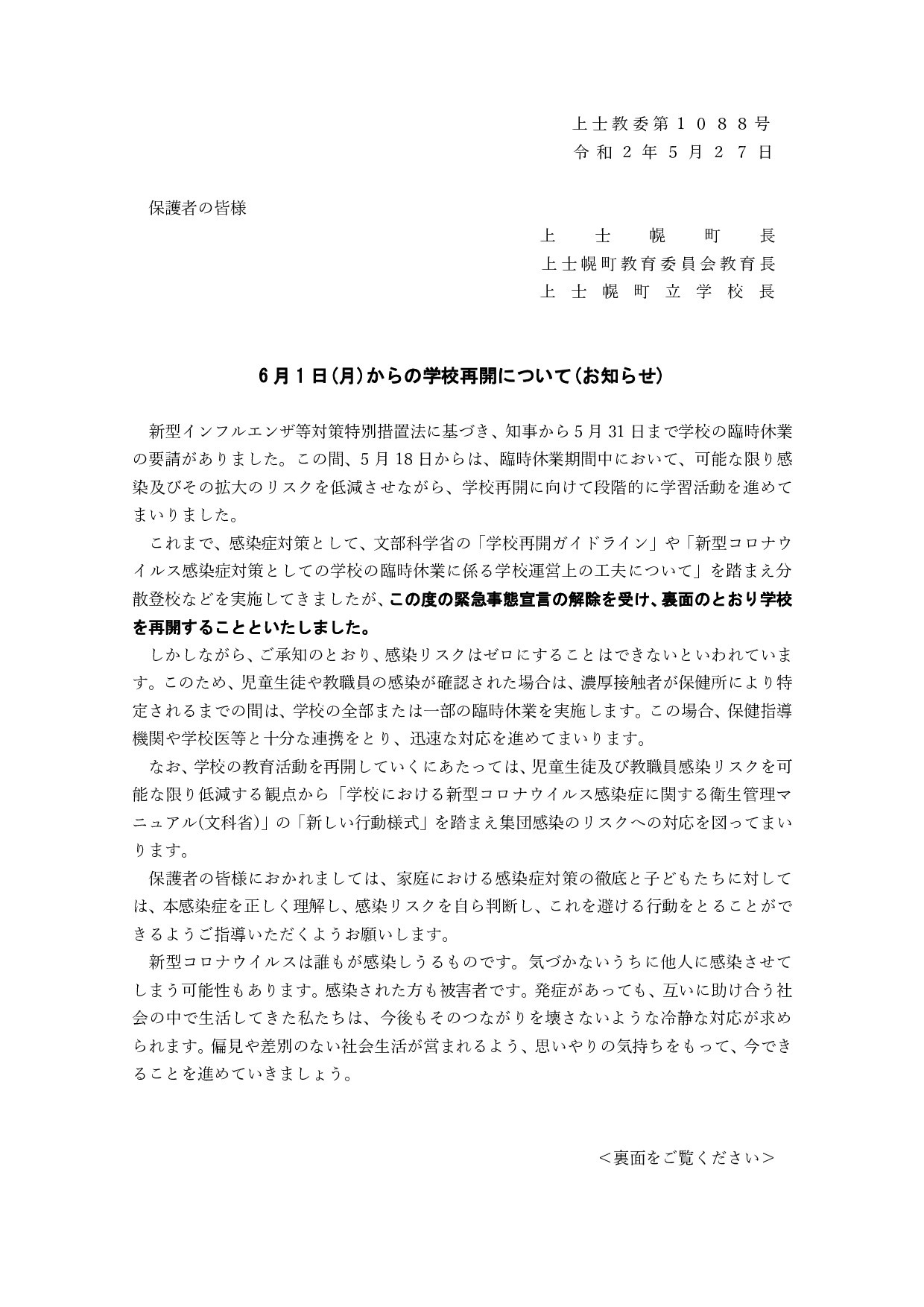 学校再開①の画像