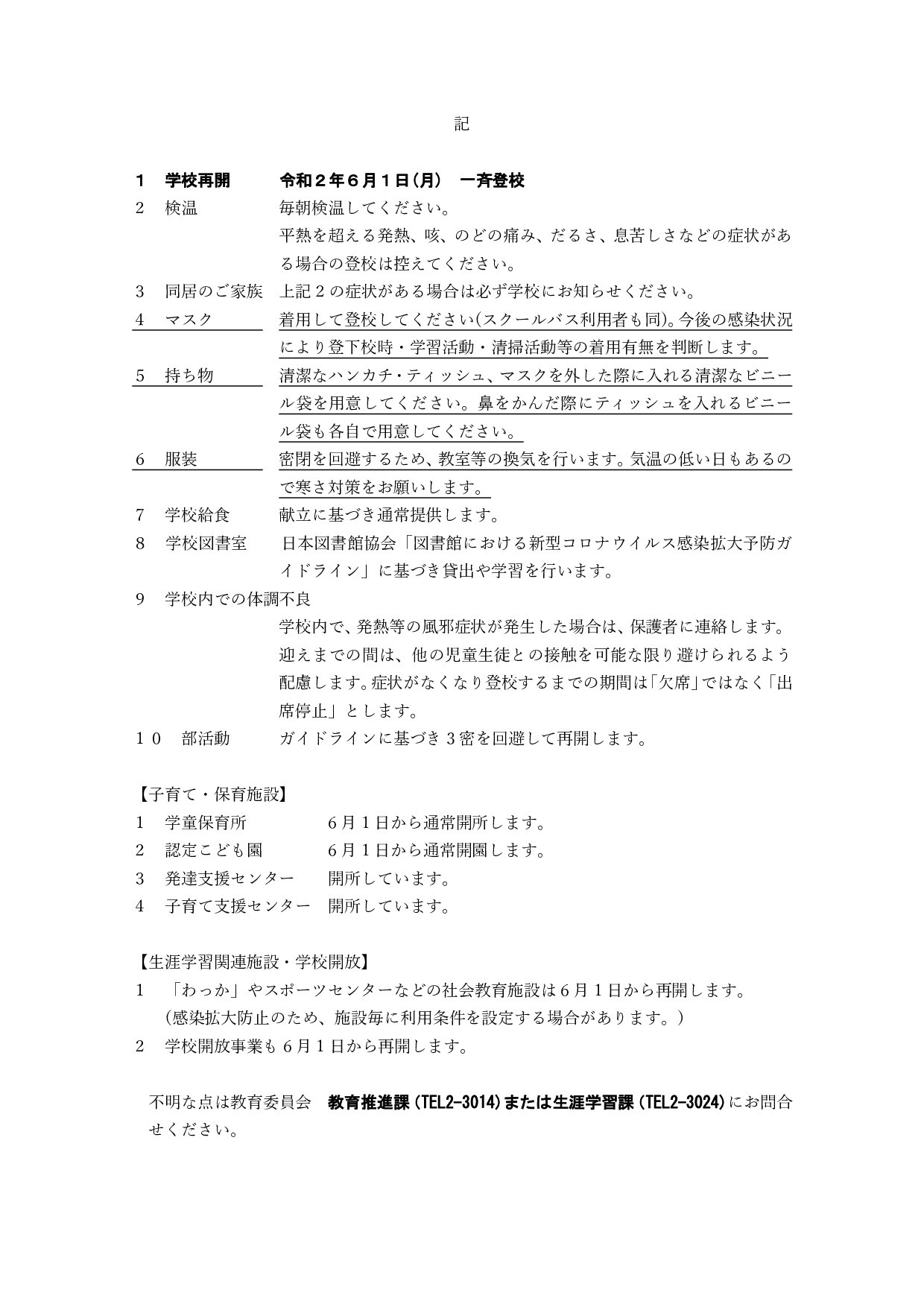 学校再開②の画像