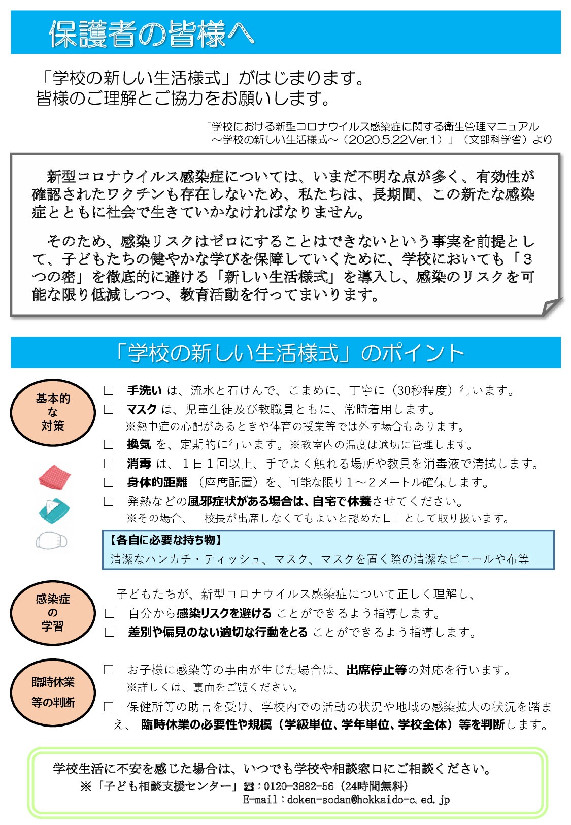学校再開③の画像