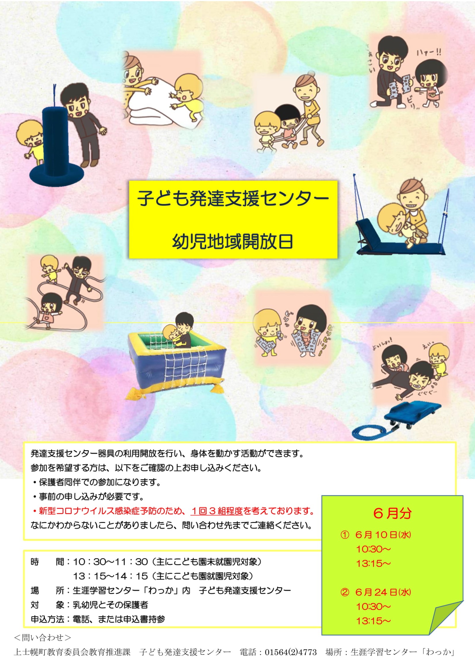 幼児地域開放日の画像