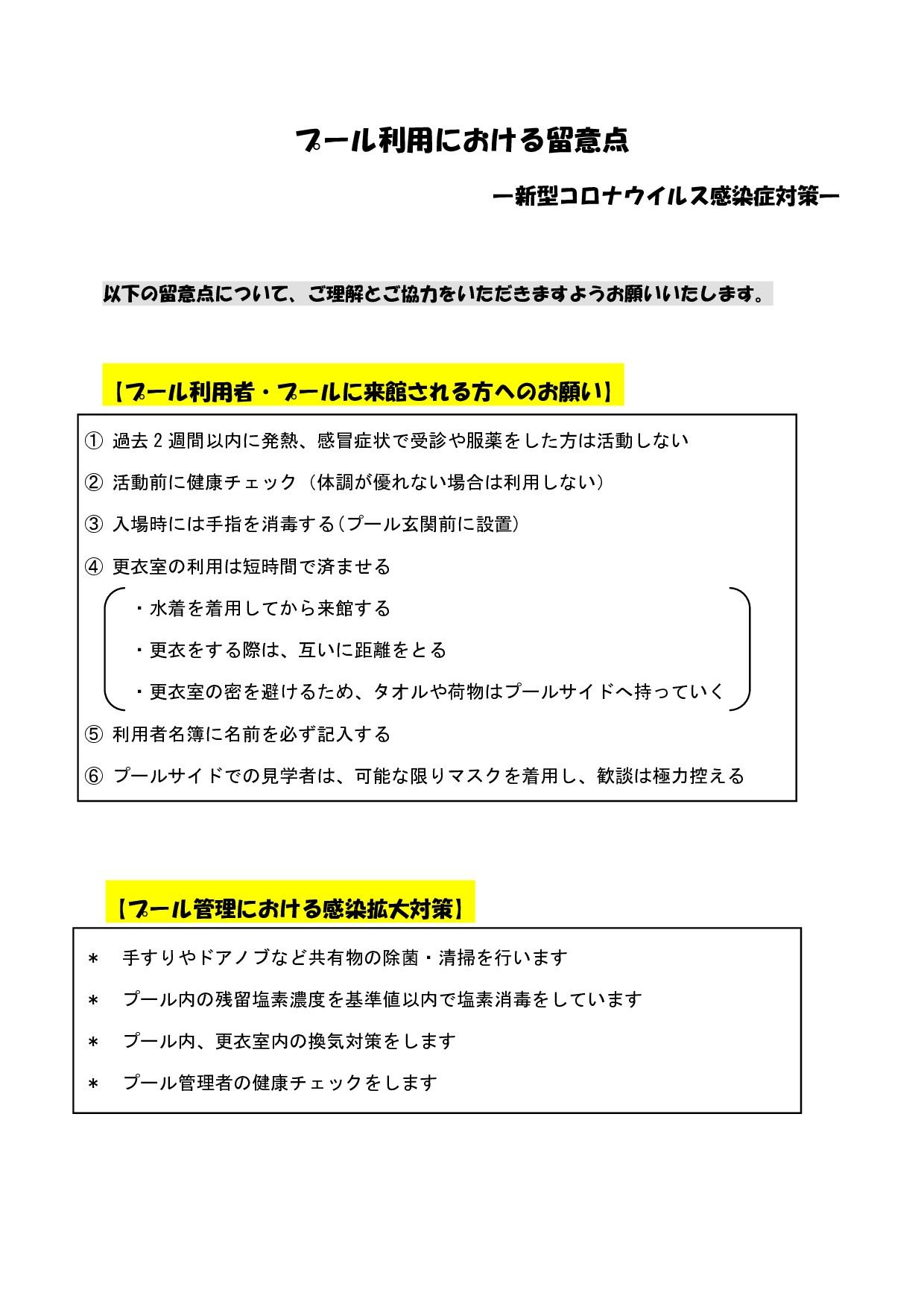 プール留意事項の画像