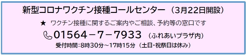 新型コロナワクチン接種コールセンターの画像