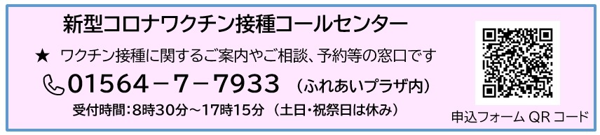 新型コロナワクチン申し込み