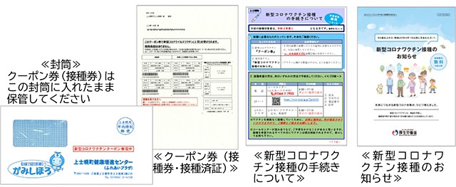 ワクチン文書
