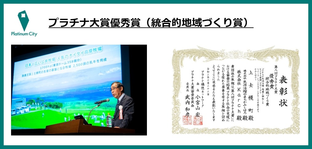 プラチナ構想ネットワーク「プラチナ大賞」の画像