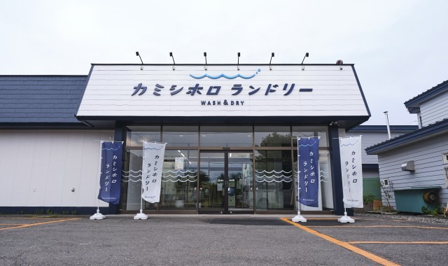 カミシホロランドリーの画像