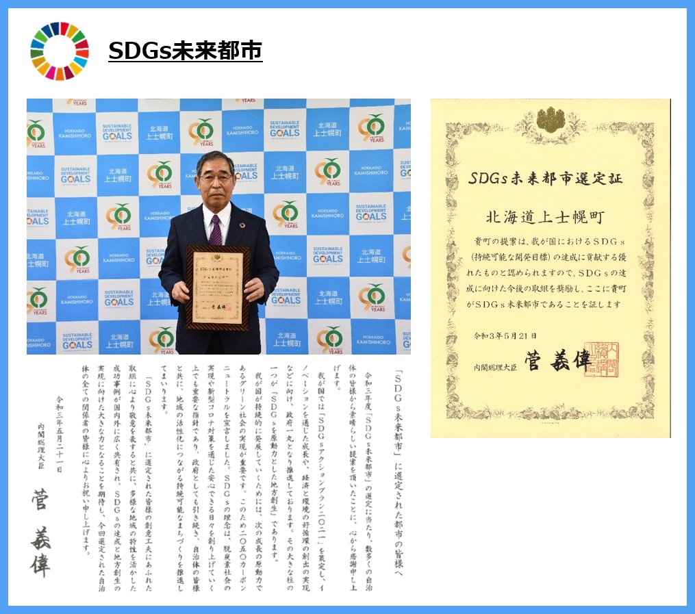 2021年度SDGs未来都市及び自治体SDGsモデル事業の選定についての画像