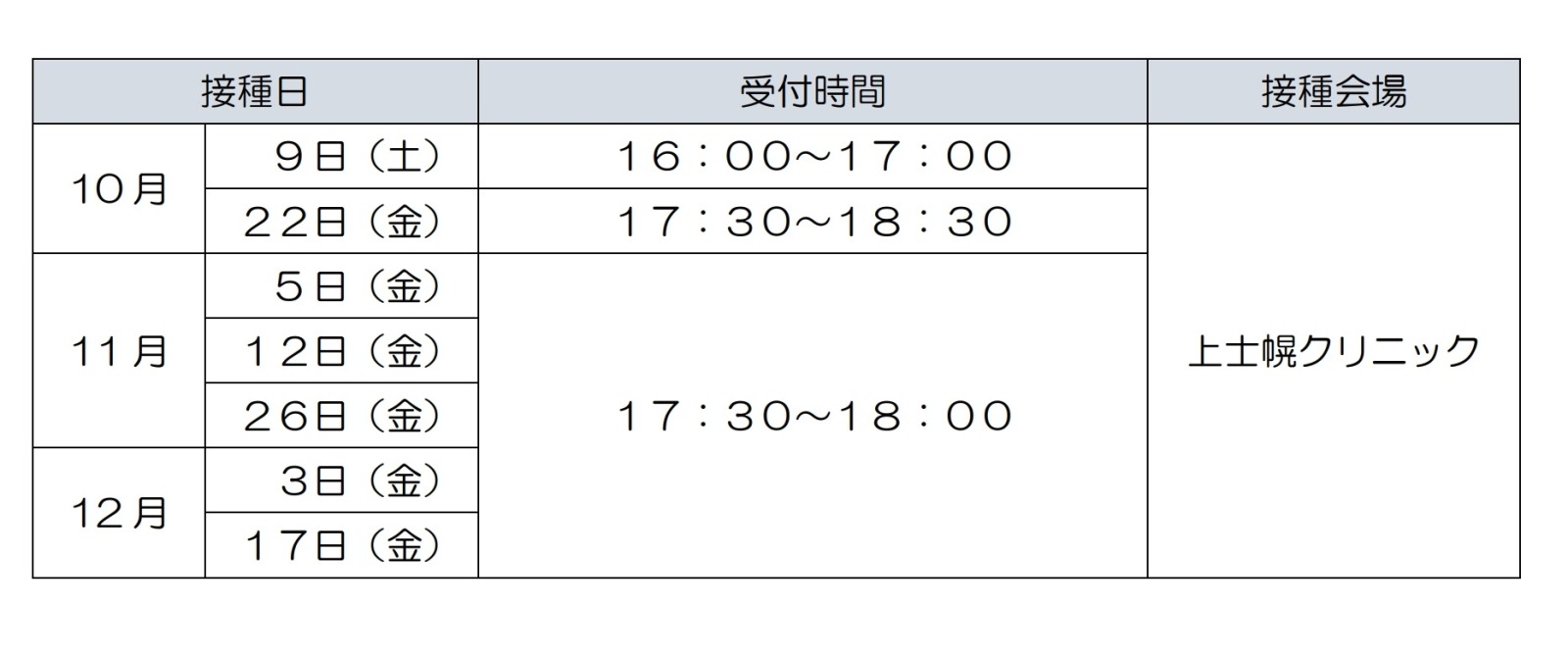 コロナ予定