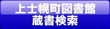 蔵書検索の画像