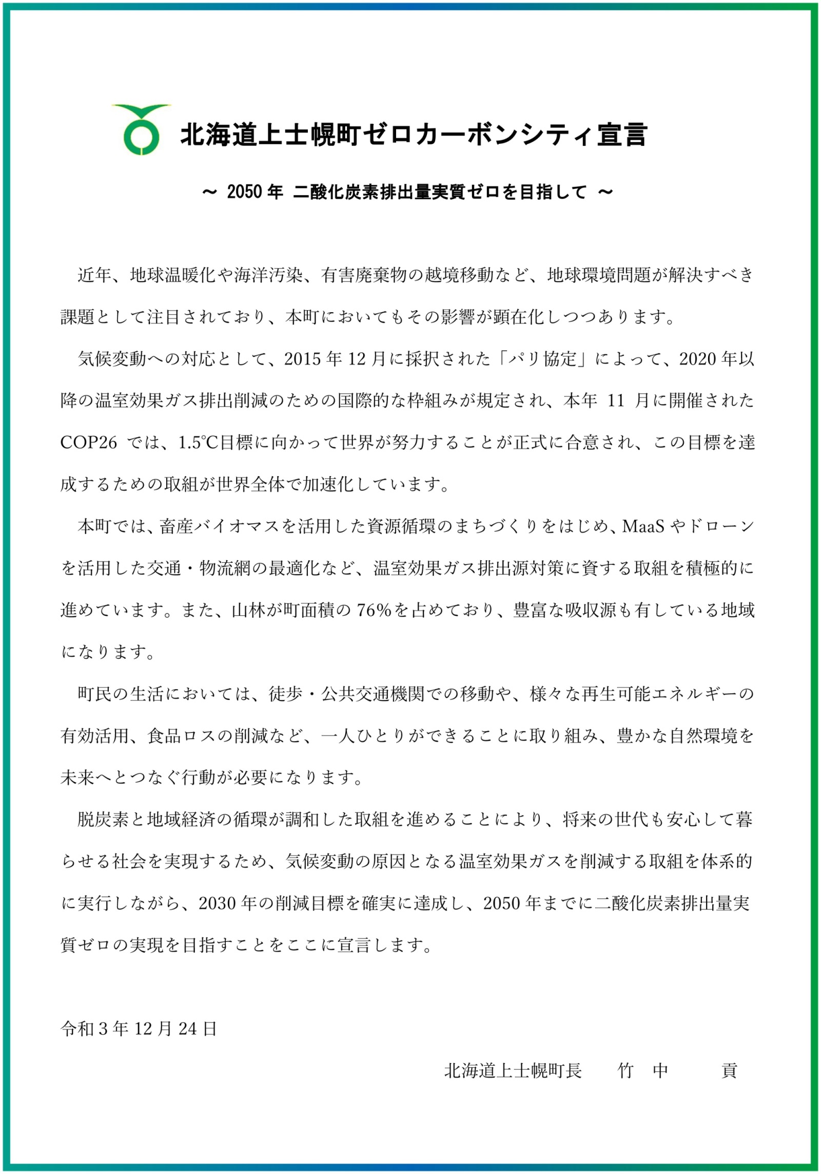 最新版宣言の画像