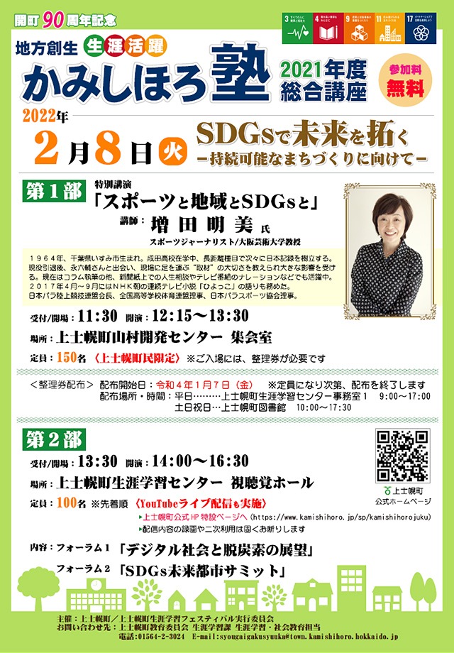 増田明美氏講演会 町民向け