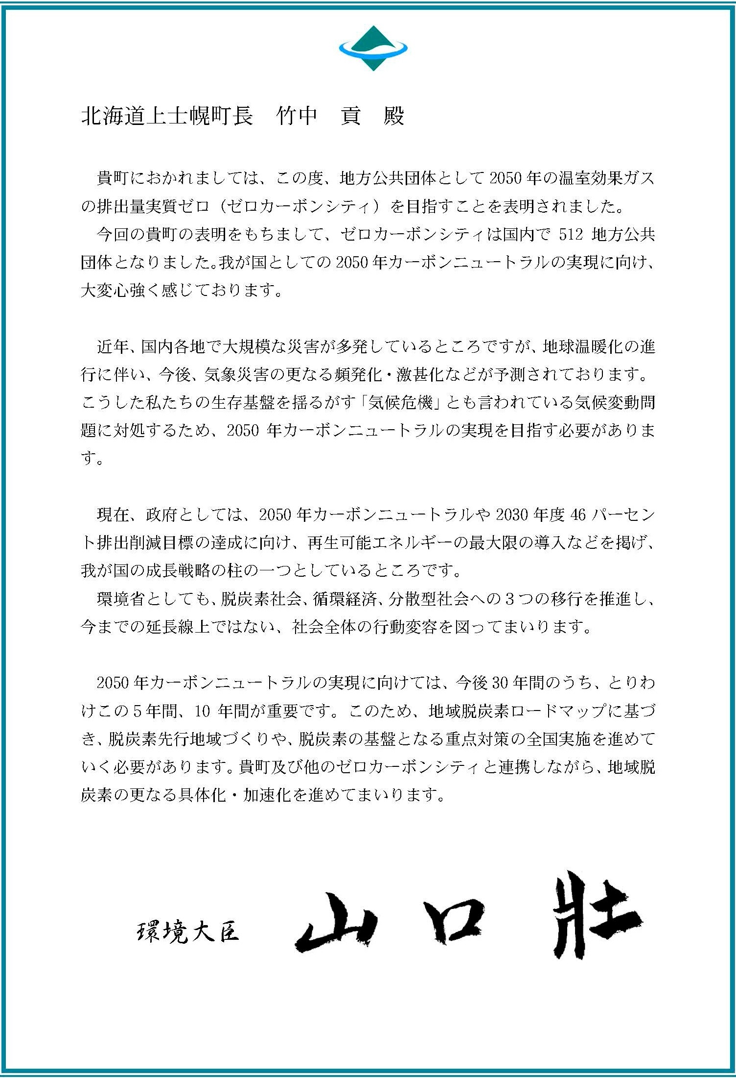 環境省よりの画像