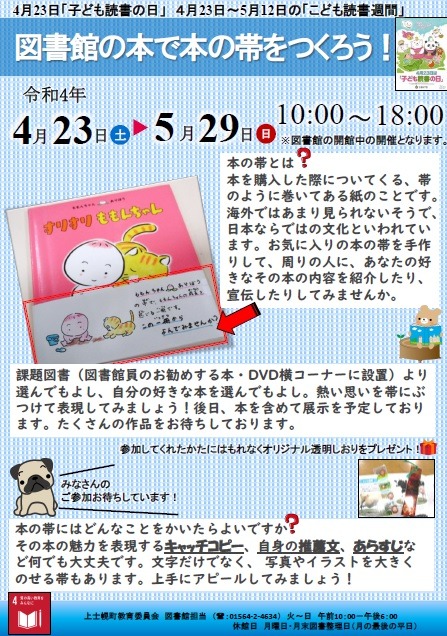 帯づくり