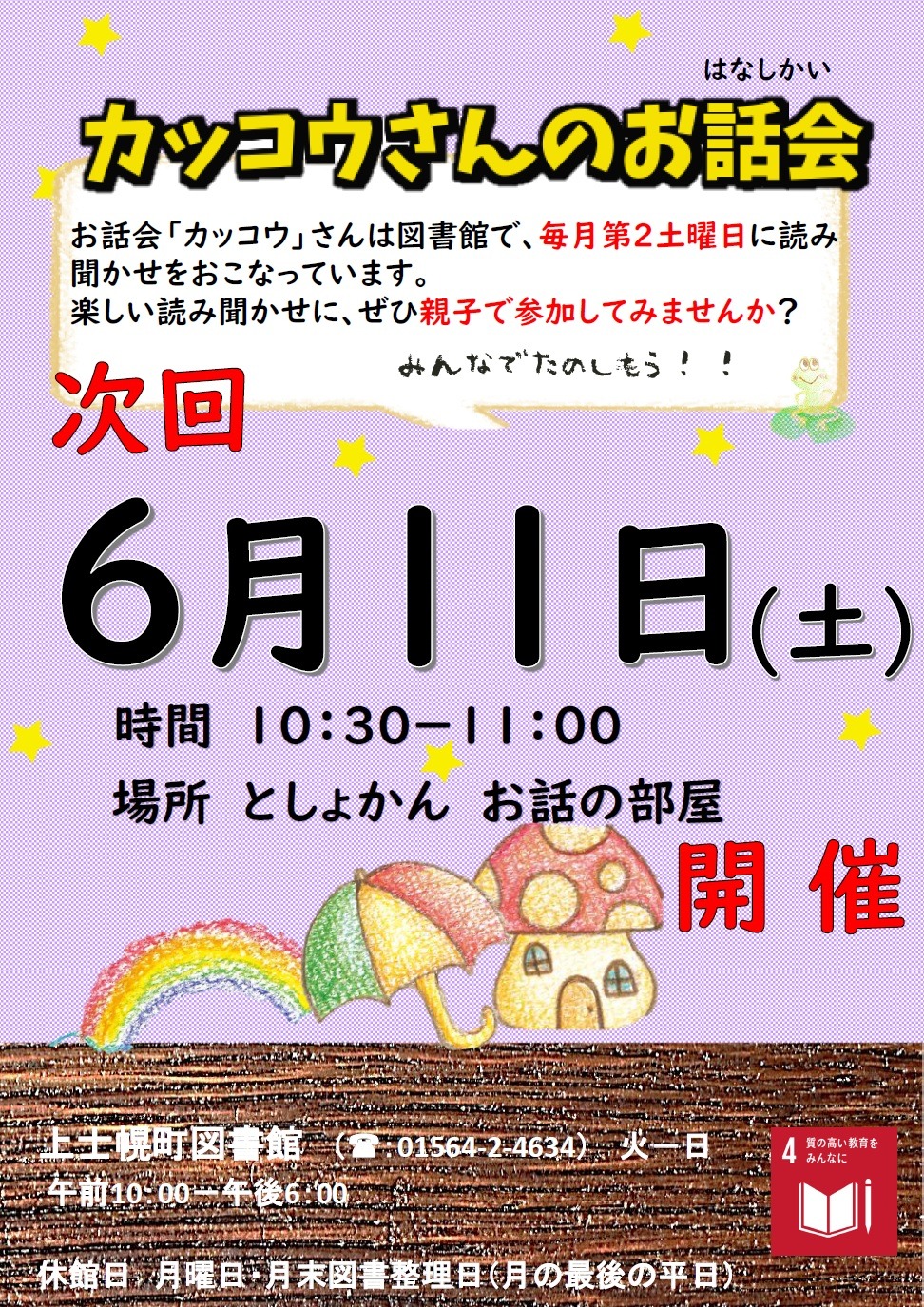 カッコウさん6月