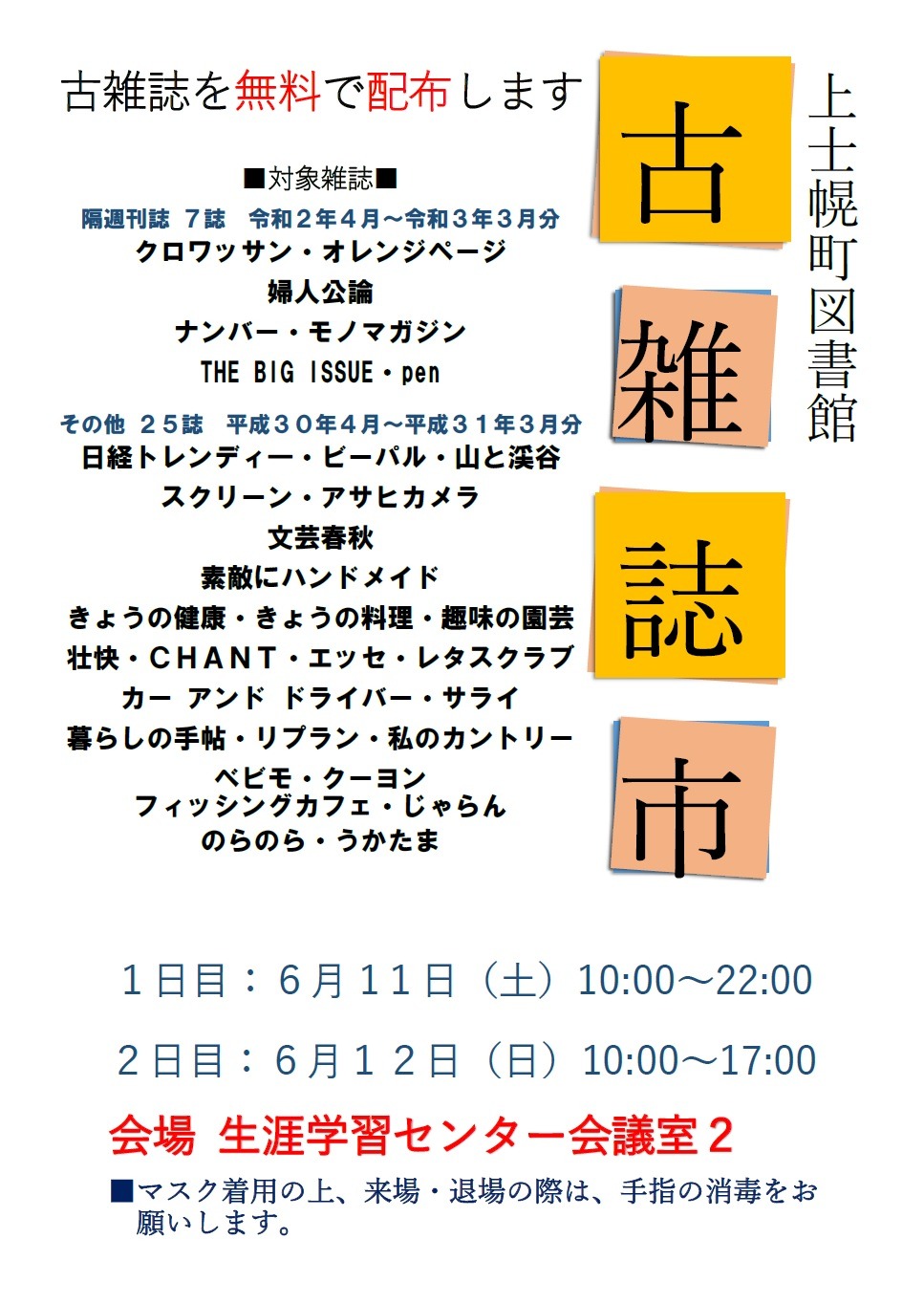 古雑誌市