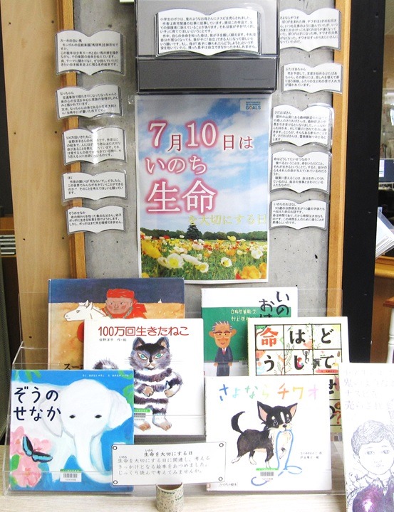 いのちを大切にする日