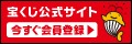 宝くじ公式サイトの画像