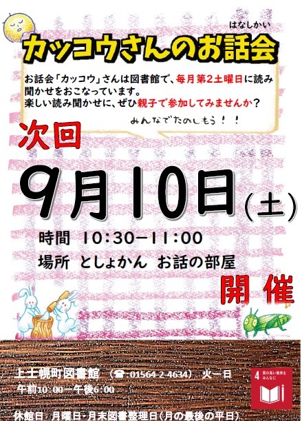 お話し会