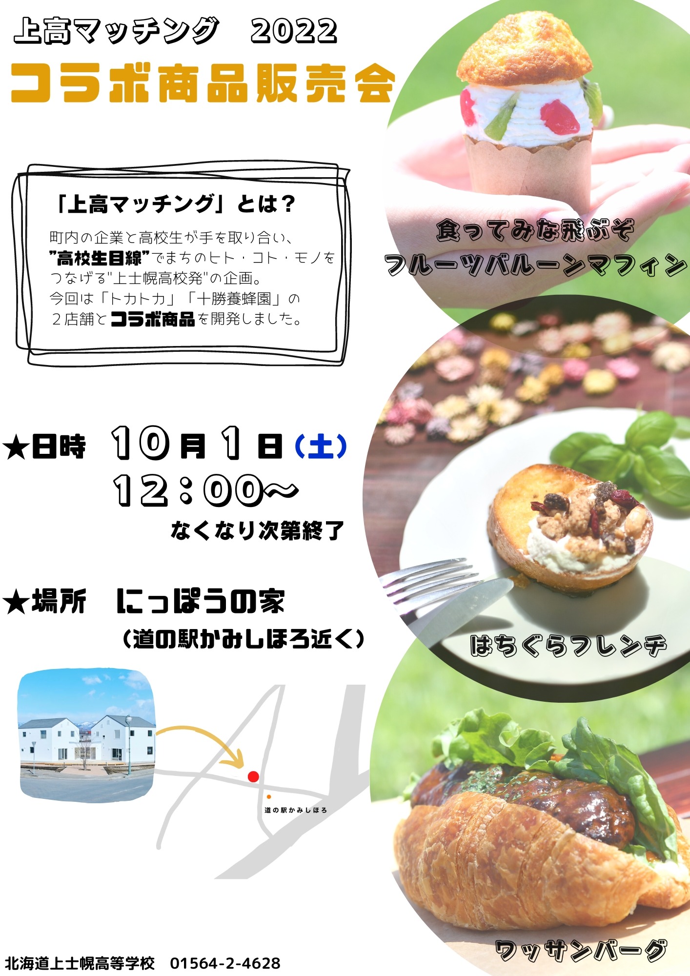 上高マッチング販売会の画像
