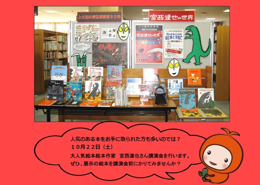 みやにしさん展示