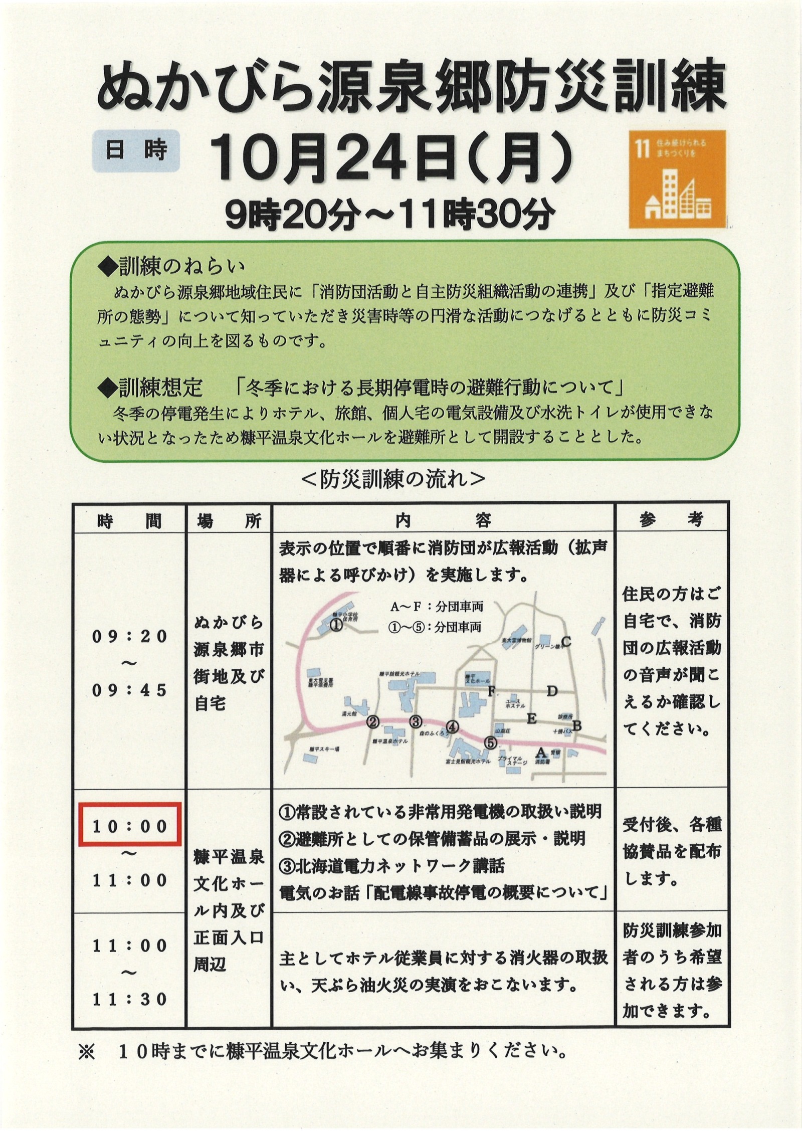 訓練周知チラシ(表)