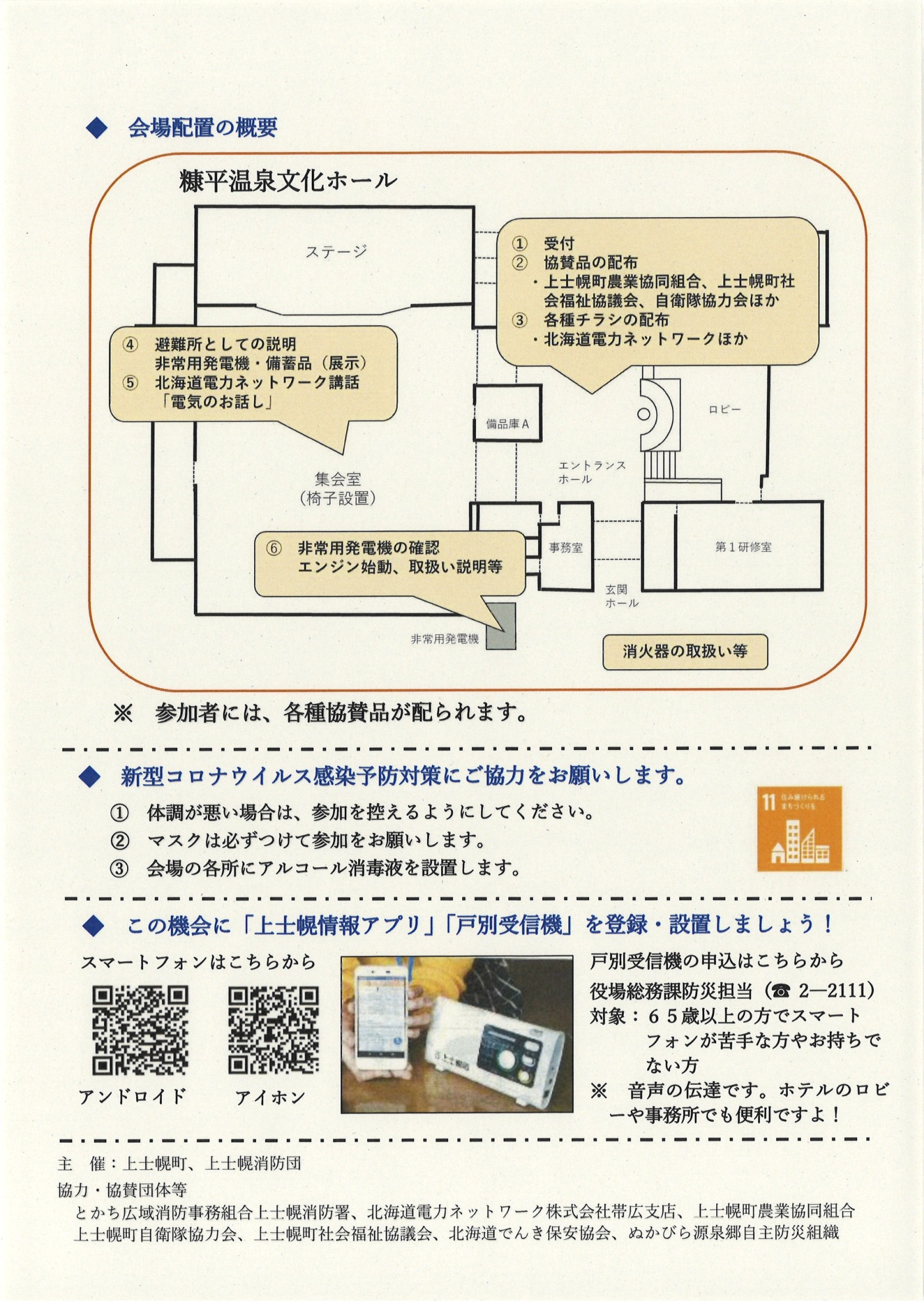 訓練周知チラシ(裏)