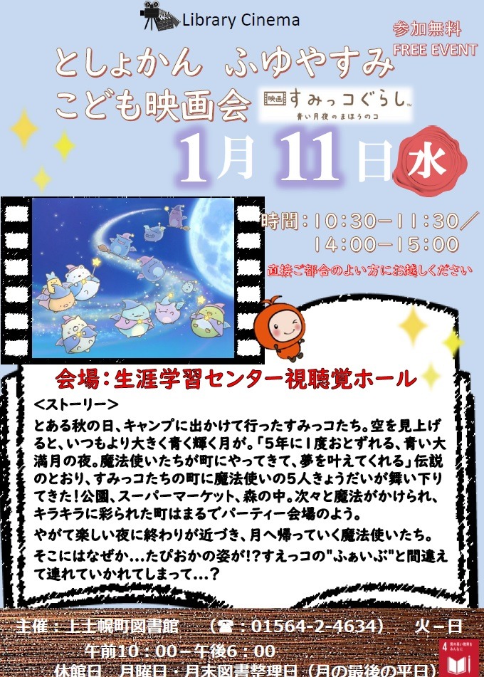 すみっコぐらし