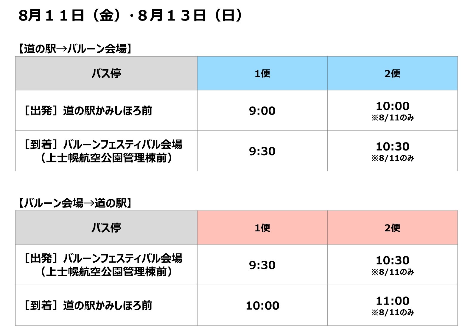 自バス_BFダイヤ②