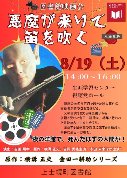 悪魔が来りての画像