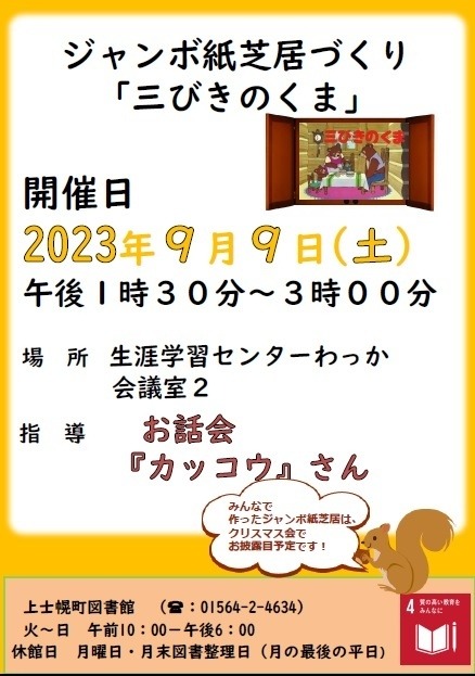 ジャンボ紙芝居の画像