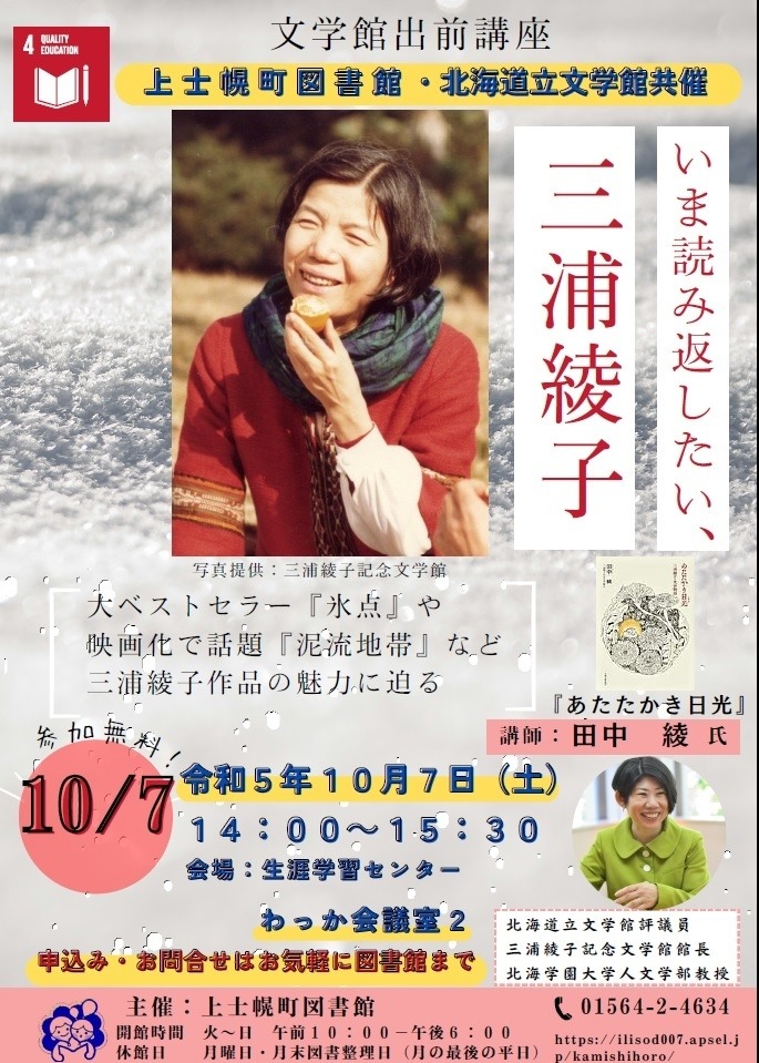 三浦綾子の画像