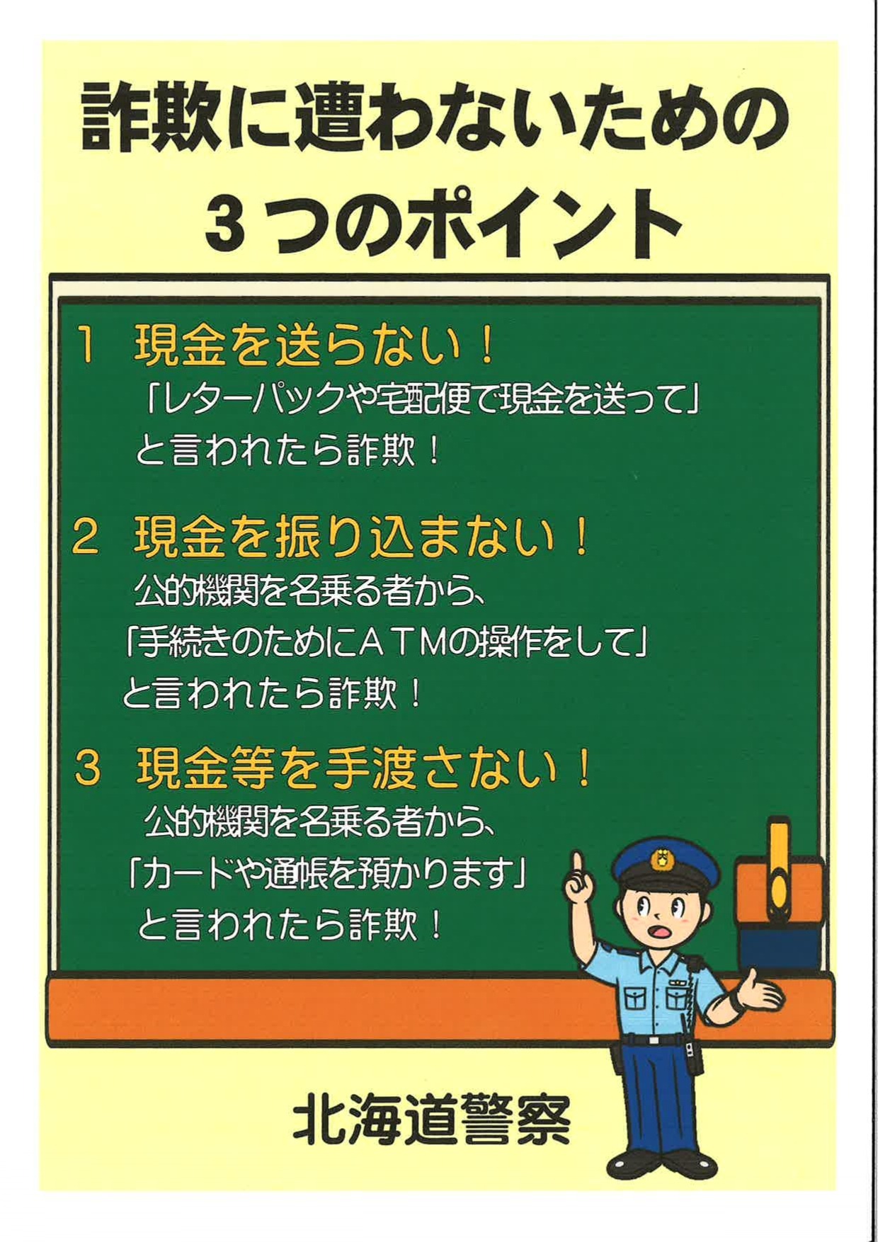 特殊詐欺チラシ①_page-0001の画像