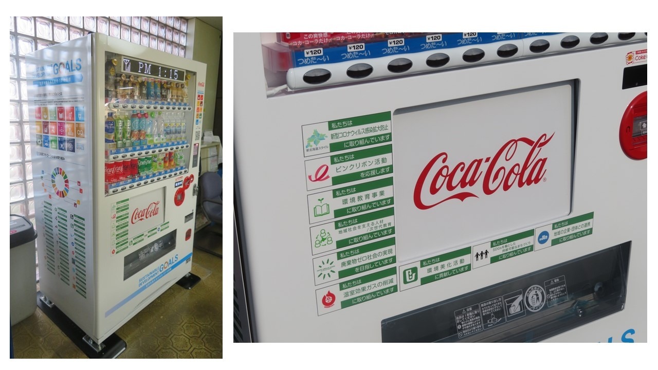 コカ・コーラSDGsラッピング自販機