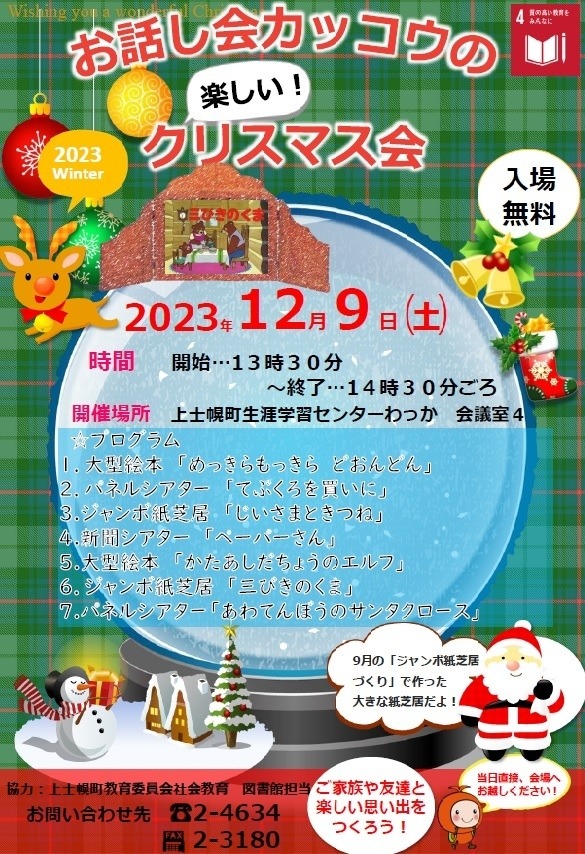 クリスマス会の画像