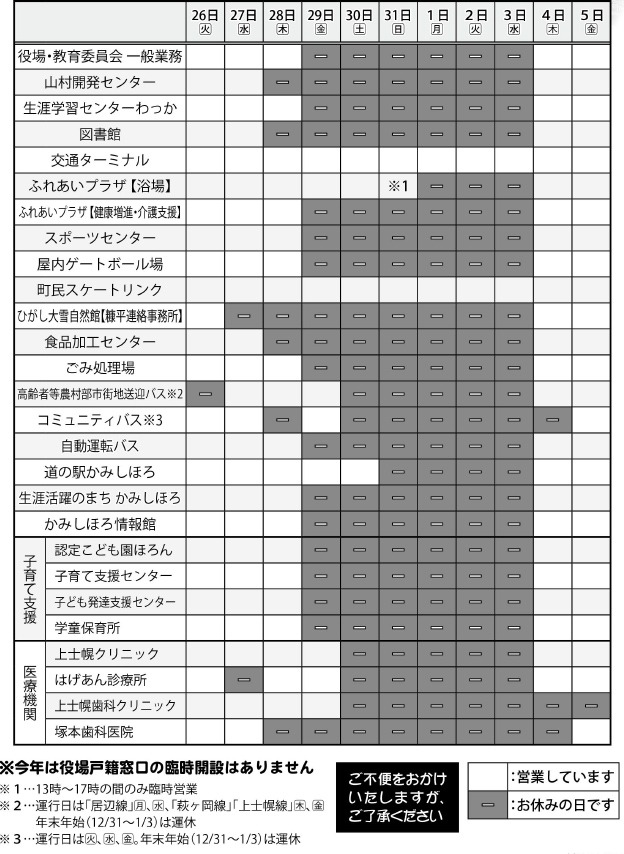 2023-2024年末年始休業