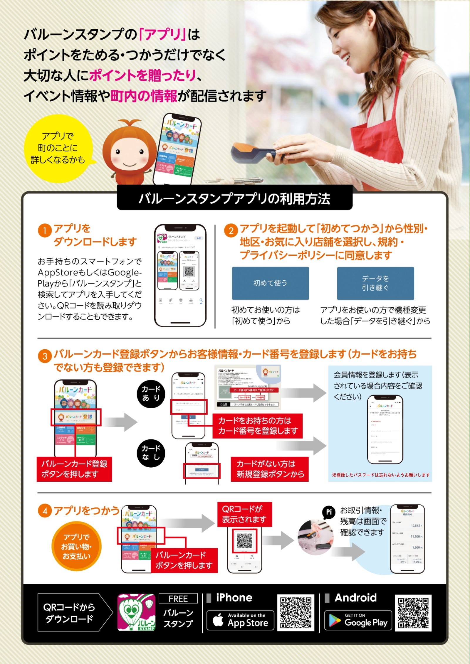 SDGsポイント制度_アプリの使い方の画像