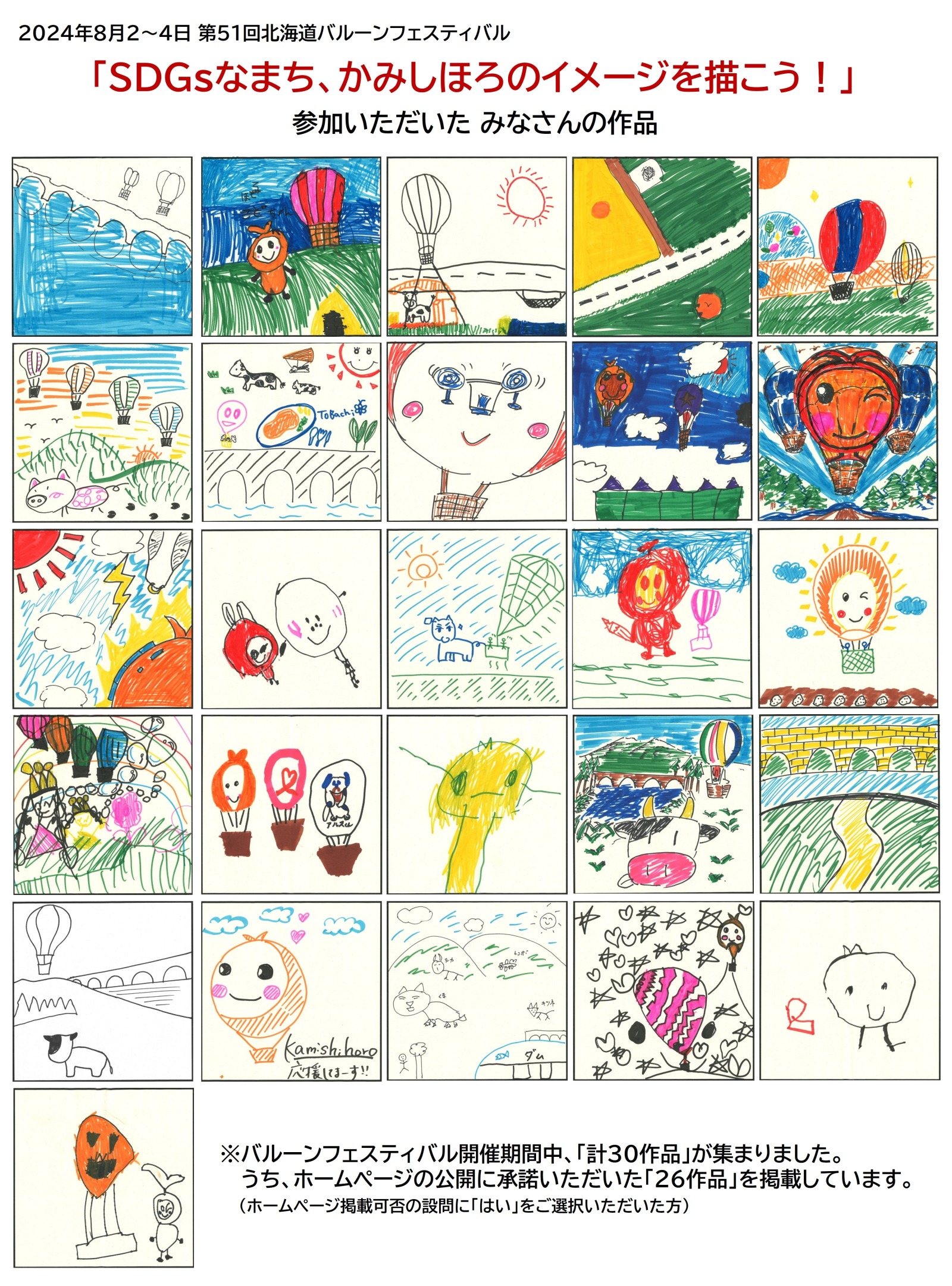SDGsなまち かみしほろ イメージアイディア【ゼロ課】の画像