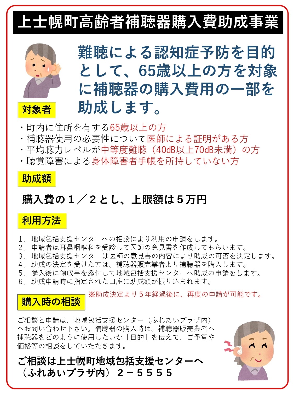 補聴器購入費助成チラシ1の画像