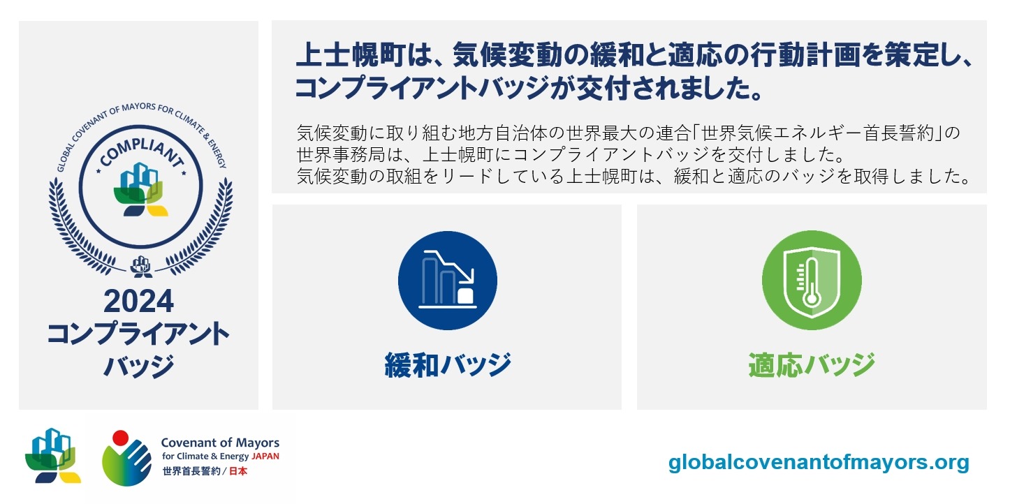 世界首長誓約 コンプライアントバッジの画像