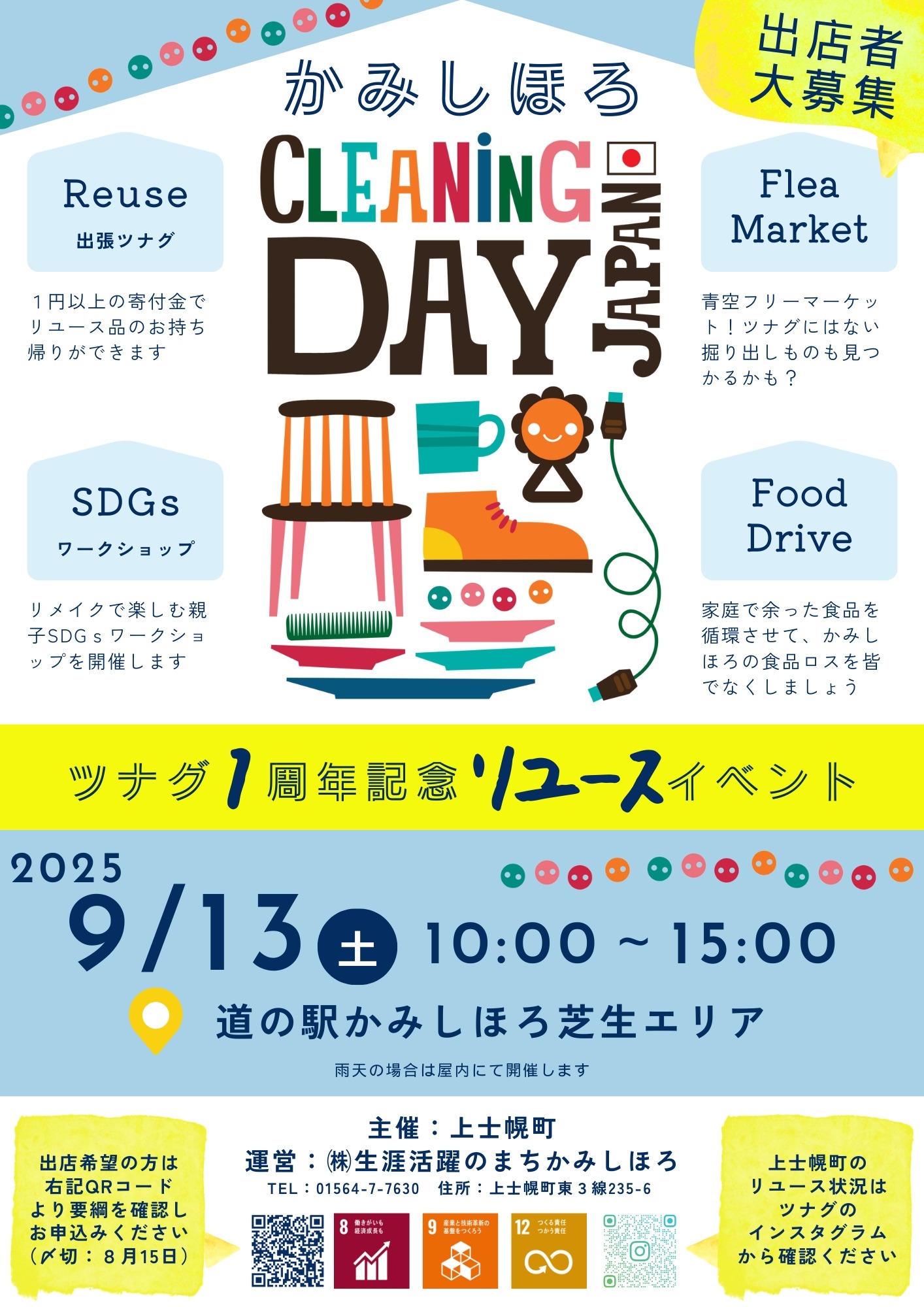 イベントチラシの画像