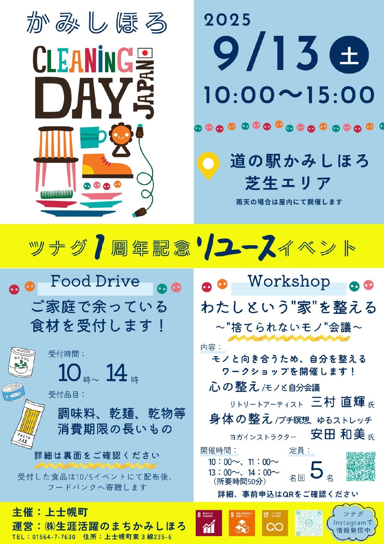 0913cleaningday第2弾チラシの画像