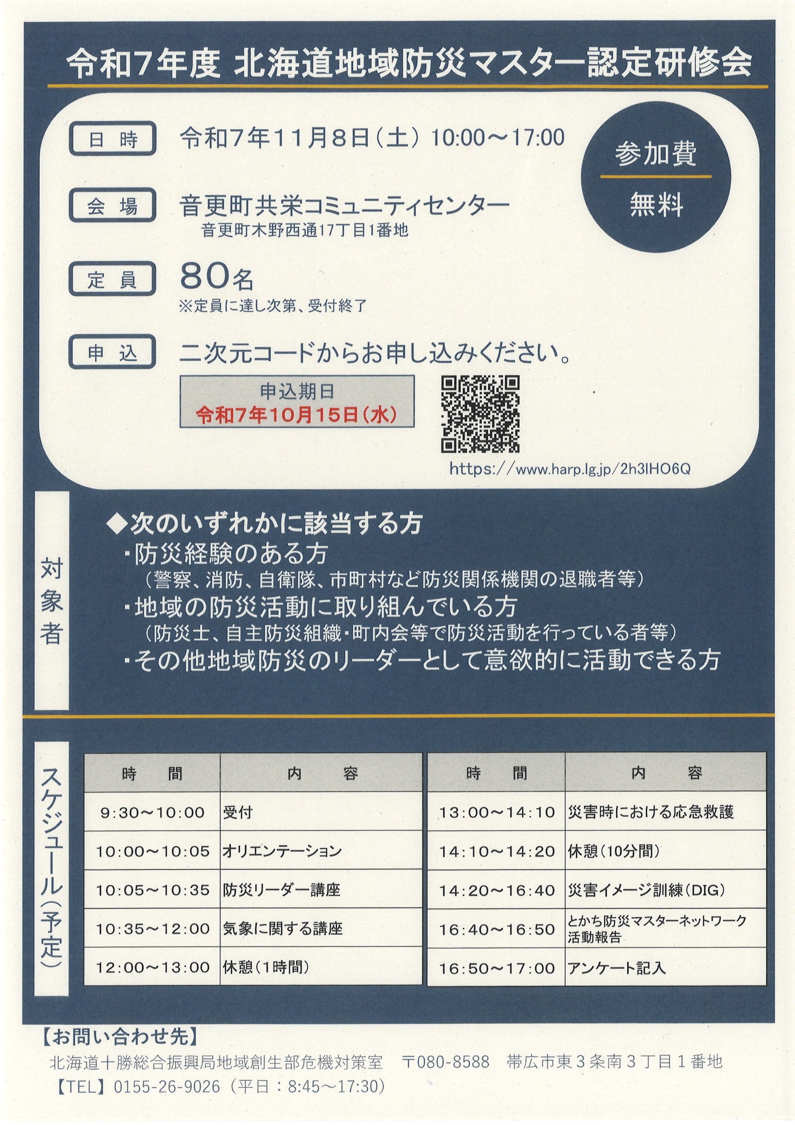 令和7年度北海道地域防災マスター認定研修会の画像