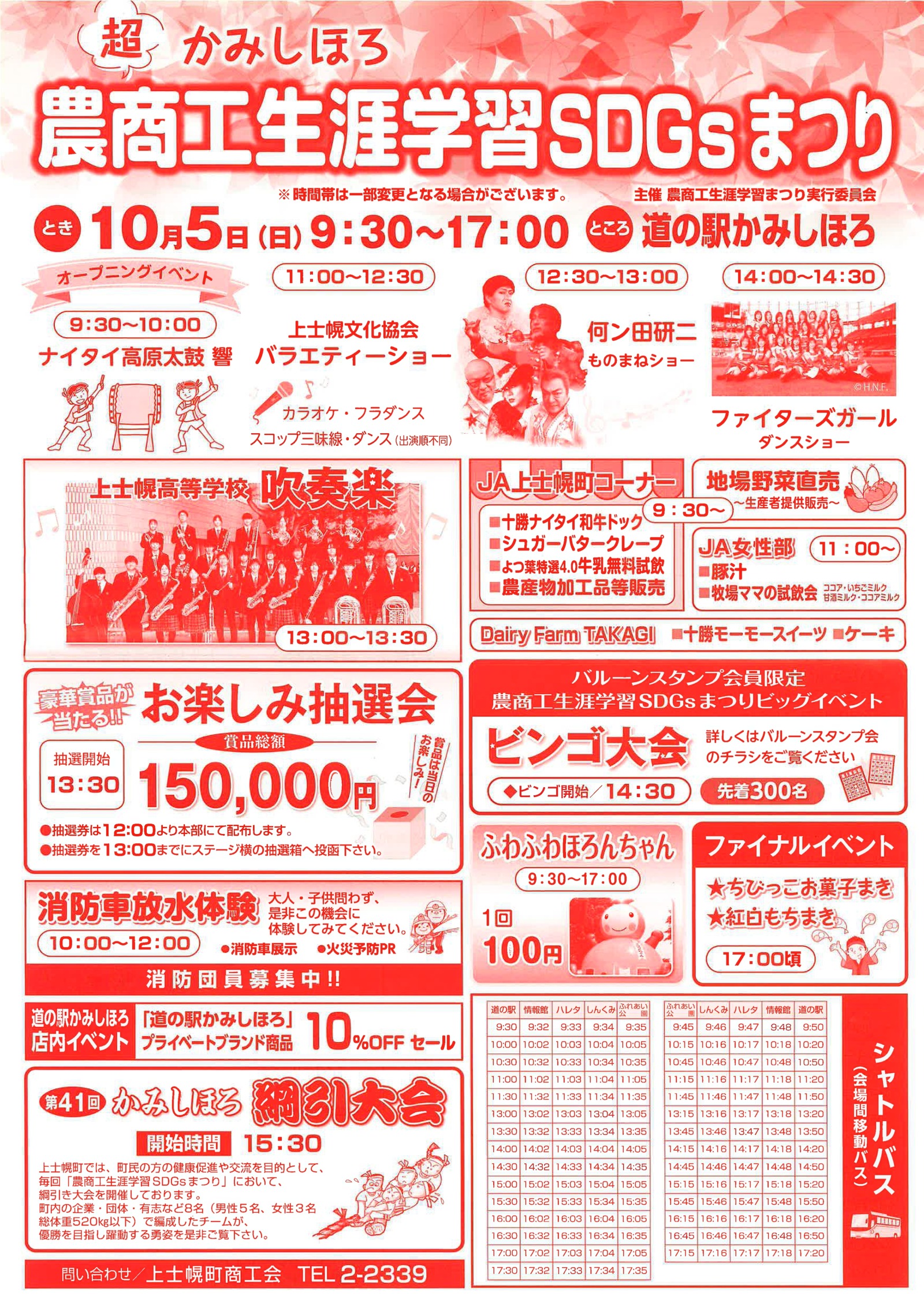 251005 SDGsイベントの画像