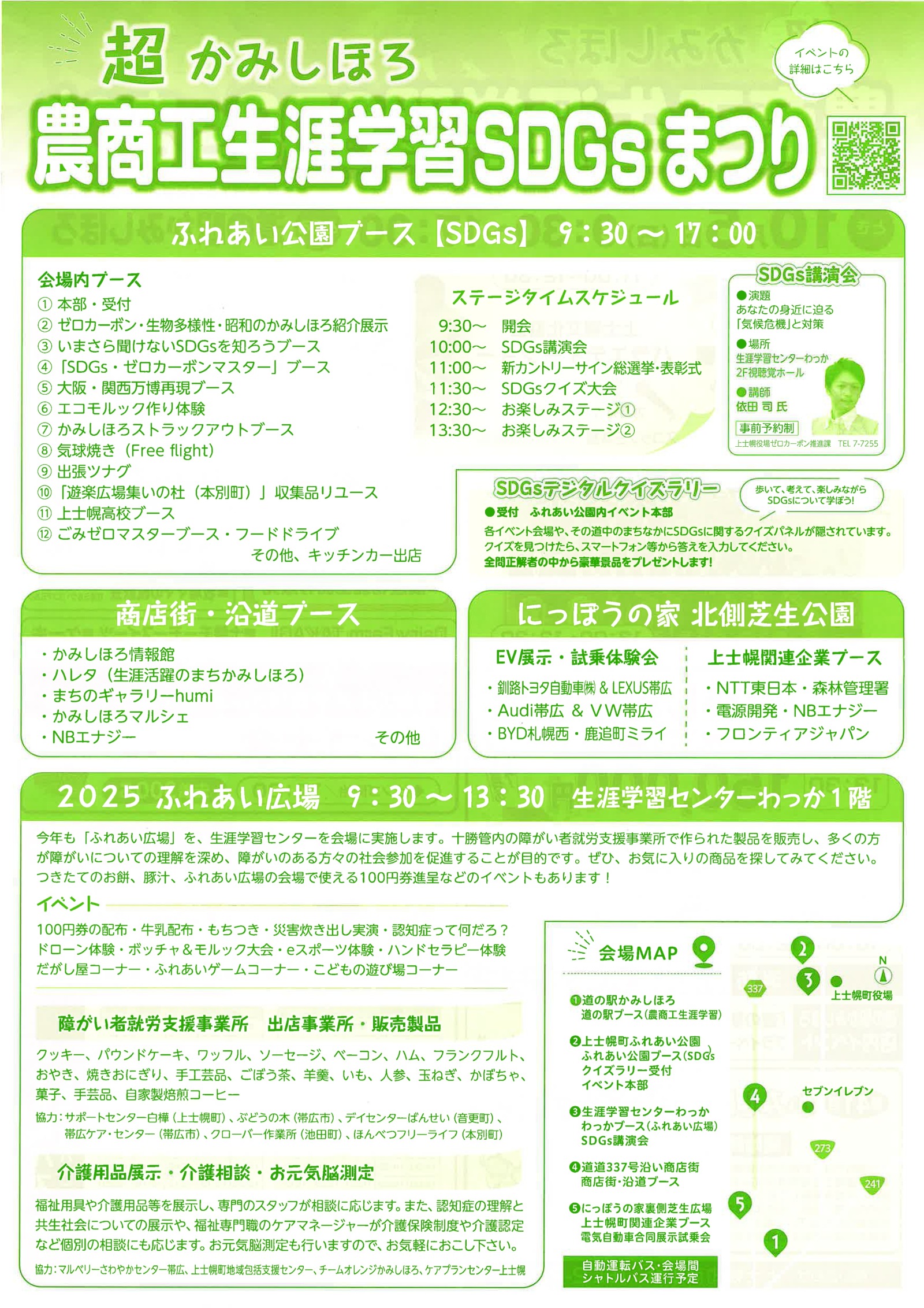 251005 SDGsイベント2の画像