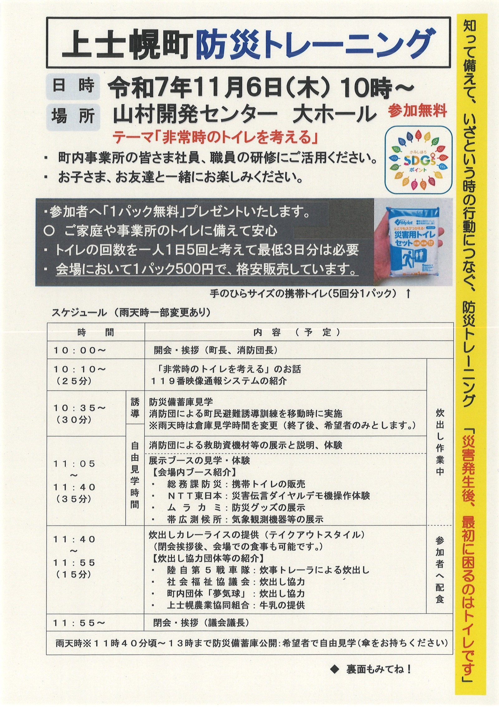 チラシ表面の画像