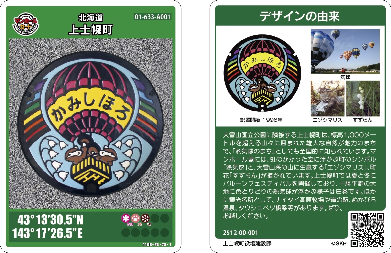 マンホールカードの画像