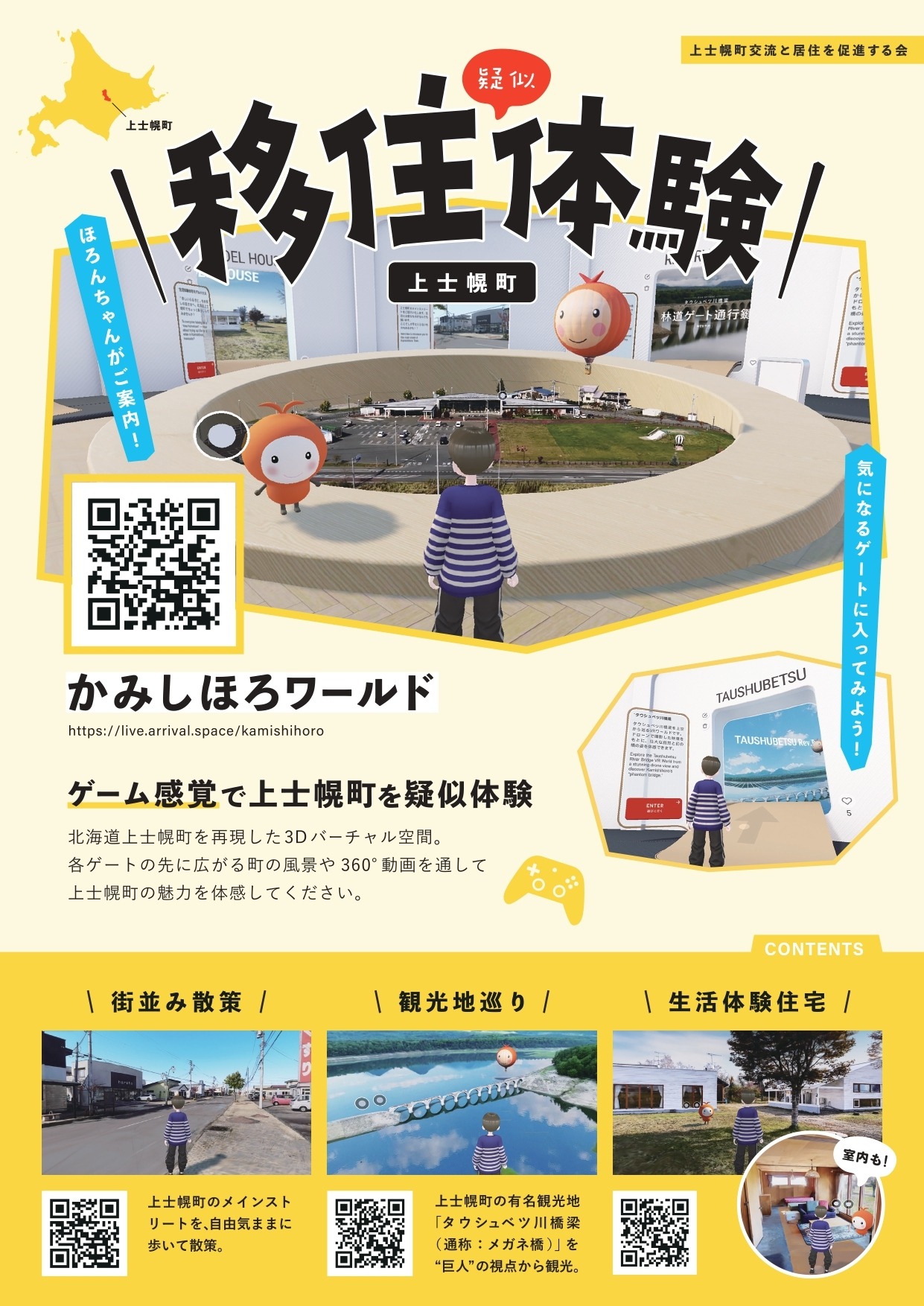 メタバースチラシの画像