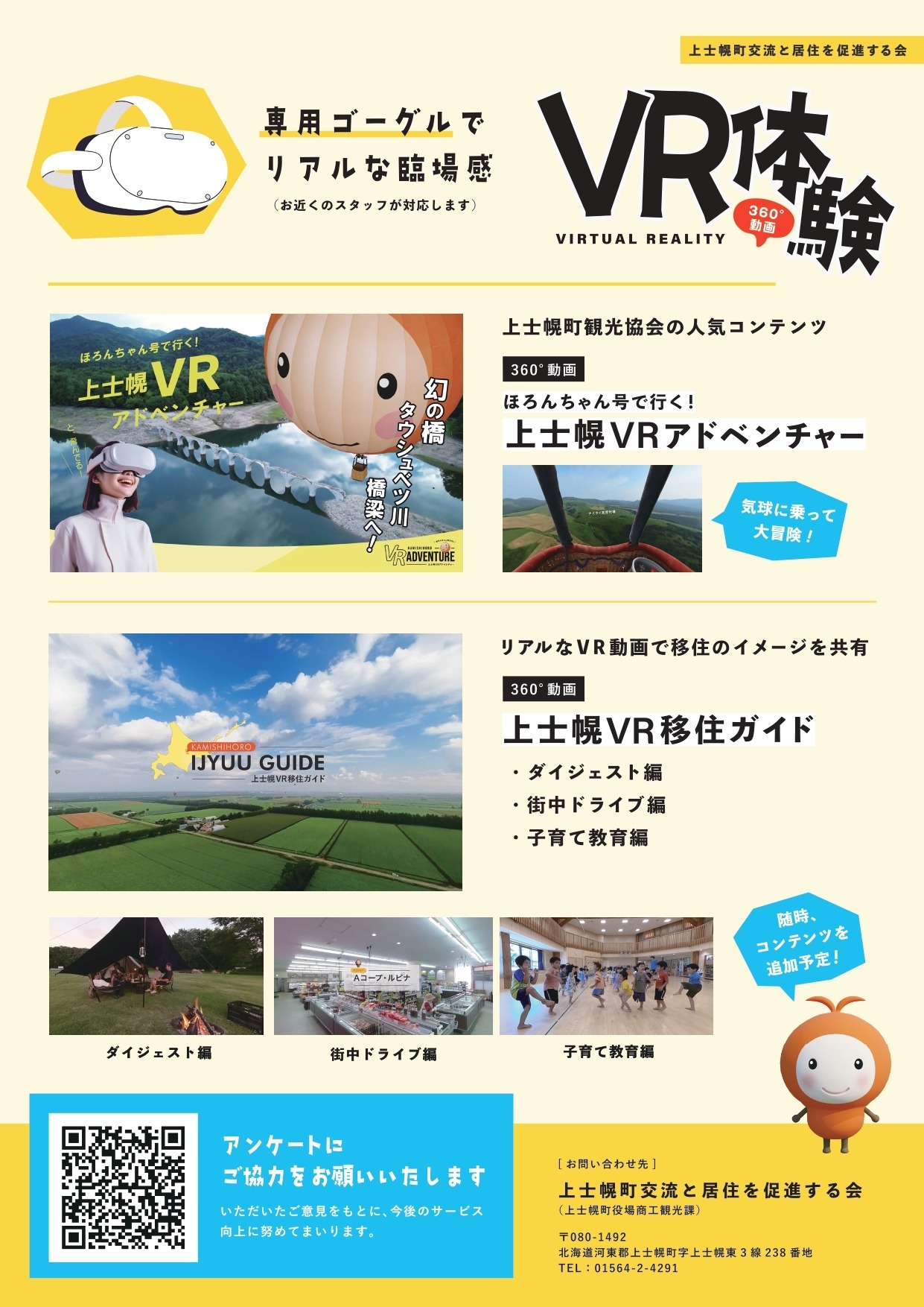 VRチラシの画像