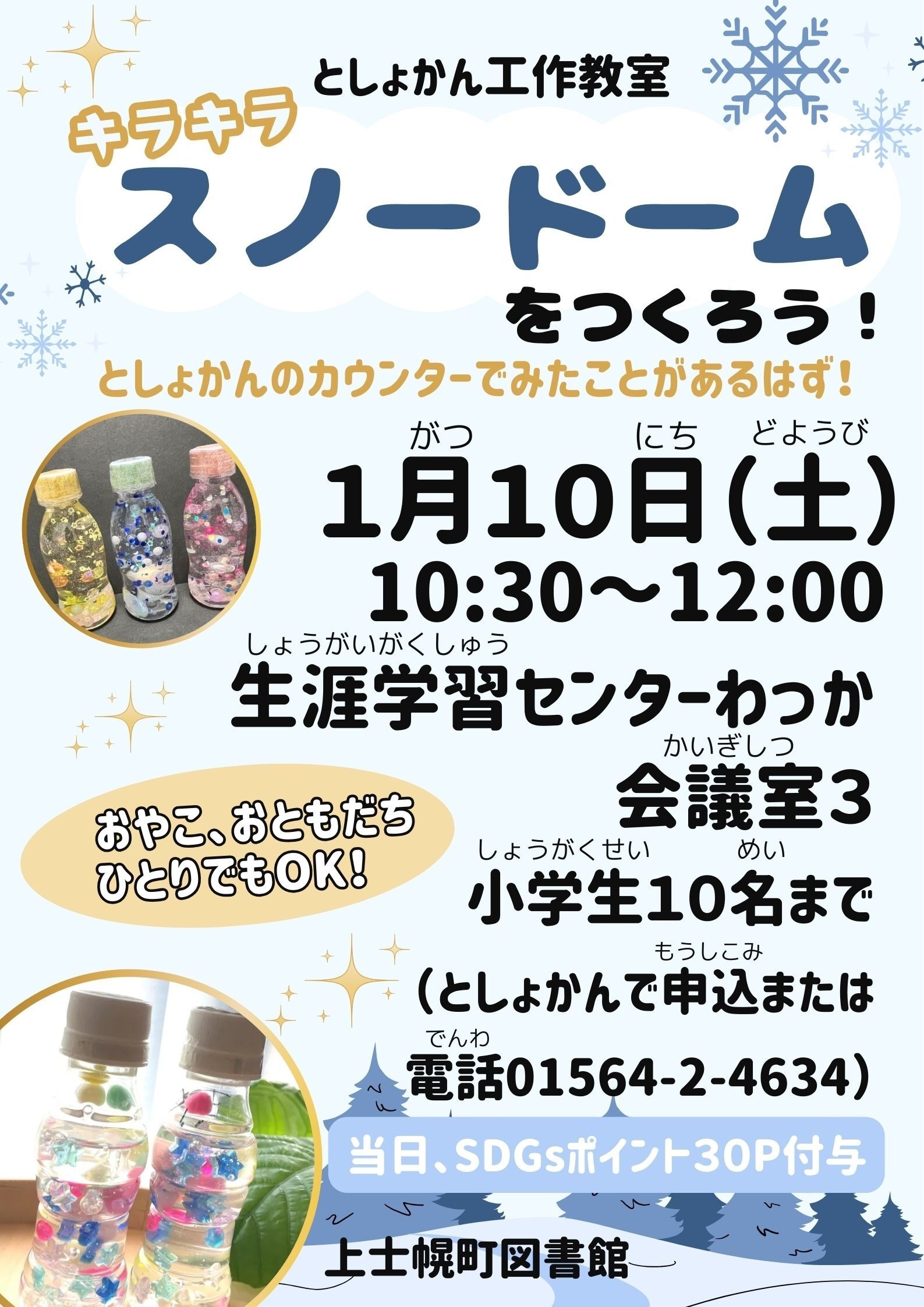 冬休みとしょかん工作教室の画像